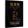尼采传 商品缩略图0