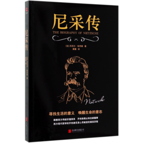 尼采传
