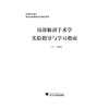 局部解剖手术学实验指导与学习指南(高等院校教材)/张雁儒/浙江大学出版社 商品缩略图1