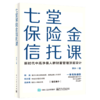 七堂保险金信托课 商品缩略图0