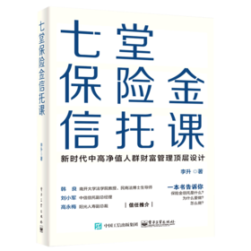 七堂保险金信托课