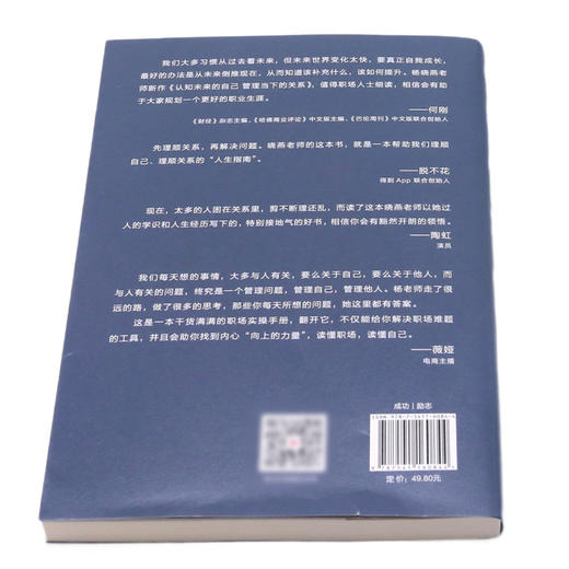 认知未来的自己管理当下的关系 商品图3