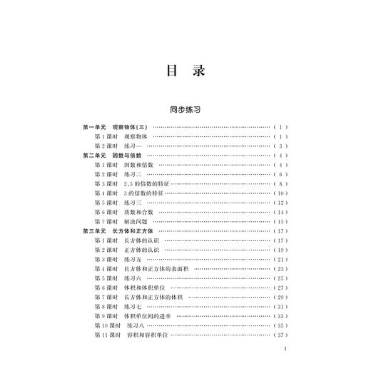 小学课堂同步导学 数学（五年级下册）附测试卷5下最新课改版/学霸天下编写组/郑维荣/浙江大学出版社 商品图3