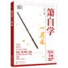 箫自学一月通 商品缩略图0
