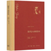 随笔大师蒙田(精) 商品缩略图0