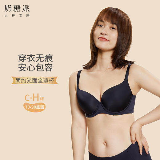 【积分兑换】奶糖派大杯文胸迷藏全罩杯（满29元随单包邮） 商品图0