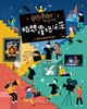 哈利·波特畅想霍格沃茨(魔法电影制作指南)(精) 商品缩略图1