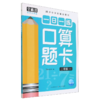 一日一练口算题卡(2下同步小学部编版教材) 商品缩略图0