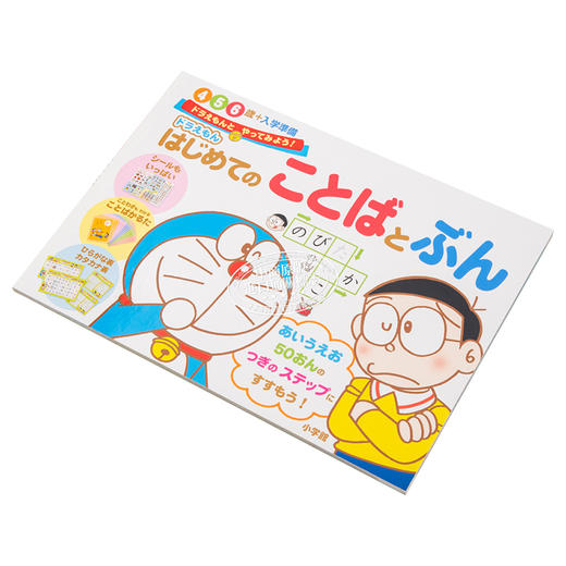 预售 【中商原版】哆啦A梦教你文字和语言 初级儿童日语启蒙 日文原版 ドラえもん はじめてのことばとぶん 4·5·6歳 入学準備 日语语言学习 商品图2