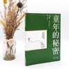 童年的秘密 商品缩略图3