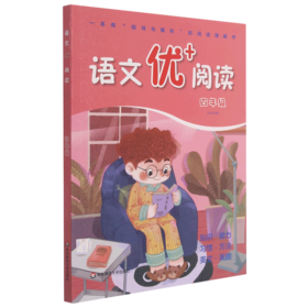 语文优+阅读(4年级)