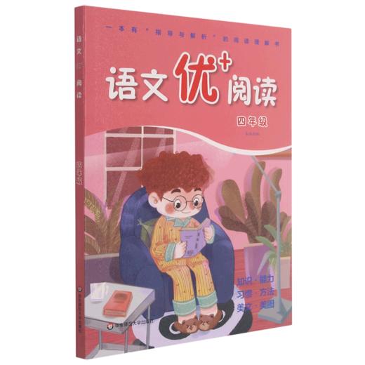 语文优+阅读(4年级) 商品图0