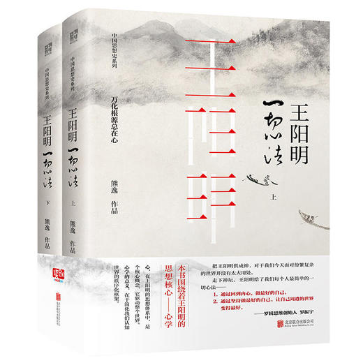 熊逸中国思想史 全套五册 商品图4