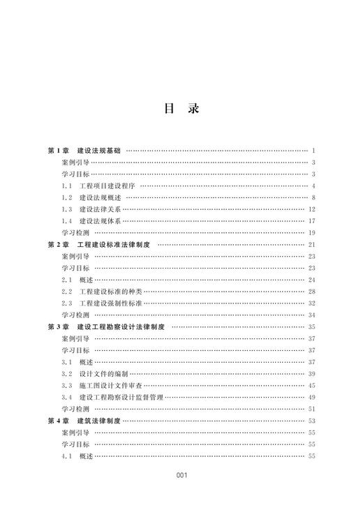 建设法规(应用型本科规划教材)/石晓娟,田芳芳,邵丽编/浙江大学出版社 商品图1