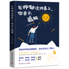 在抑郁这件事上你并不孤独