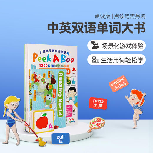 【小彼恩出品】点读版 Peekaboo中英双语单词大书 幼儿生活情景 1200词 6册书+80张词卡+2张海报（专属V5） 商品图0