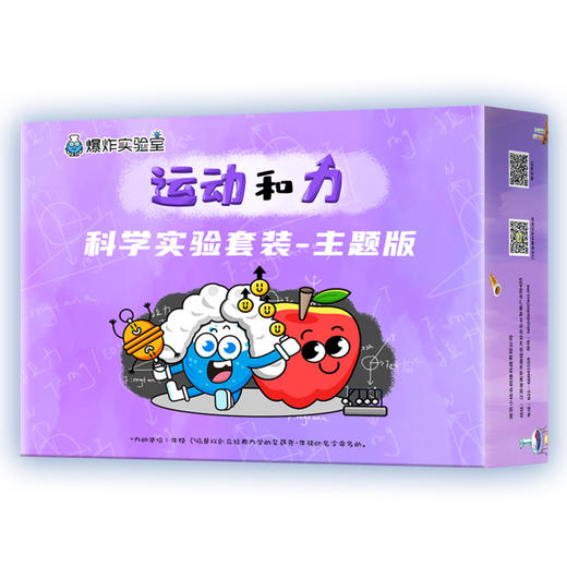 爆炸盒子 - 运动和力主题（包含10个运动和力主题科学实验材料包） 商品图3