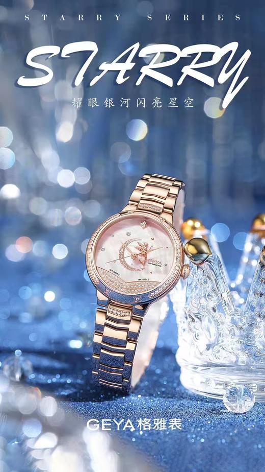 格雅表 星空系列女士腕表 商品图3