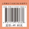 (仓发) 思维导图超好用法语口语书/中国宇航出版社/李芮/9787515918686 商品缩略图3