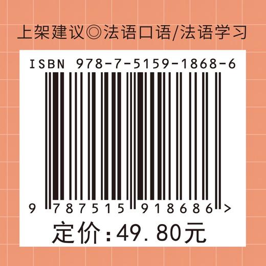 (仓发) 思维导图超好用法语口语书/中国宇航出版社/李芮/9787515918686 商品图3