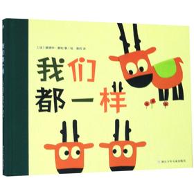 我们都一样(精)