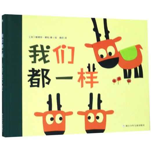 我们都一样(精) 商品图0