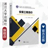 安装工程造价/浙江省高校十三五新形态教材建设立项教材/巩学梅/周旭芳/浙江大学出版社 商品缩略图0