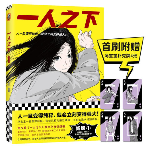一人之下. 1 商品图0