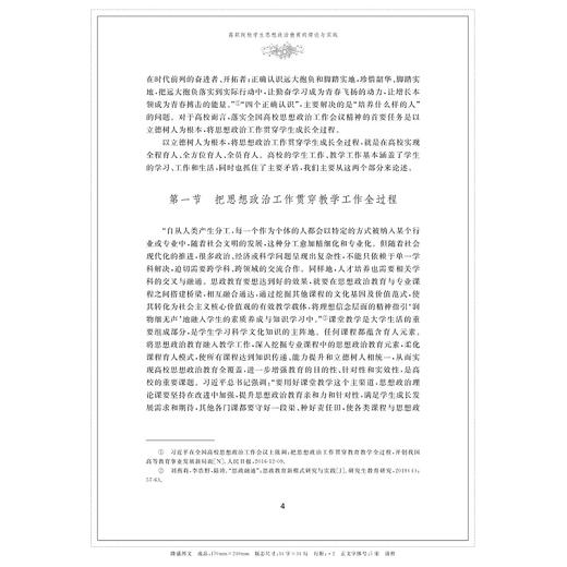 高职院校学生思想政治教育的理论与实践/张鹏超/吴德银/俞婷|责编:陈翩/浙江大学出版社 商品图5