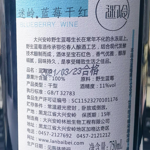 蓝百蓓野生蓝莓冰酒750ml/干酒750ml兴安岭迷岭野生蓝莓(都柿)酒 女士低度甜酒酿造水果酒 商品图4