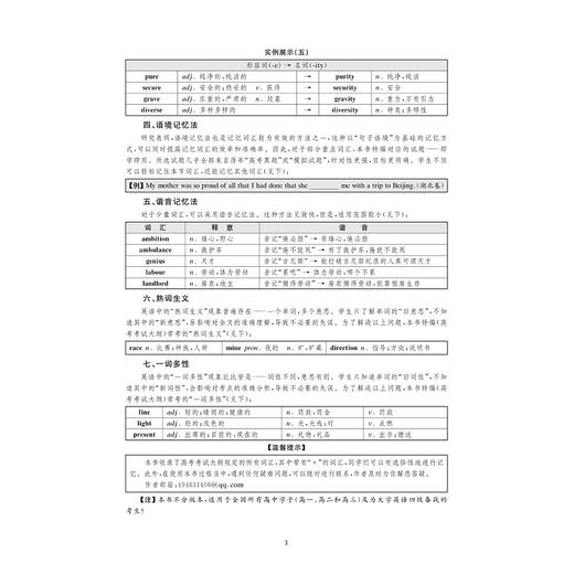 高中英语词汇记忆规律/袁天龙/浙江大学出版社 商品图3