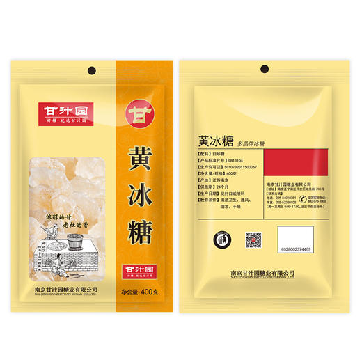 甘汁园 黄冰糖400g 商品图3