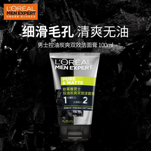 欧莱雅男士控油炭爽双效洁面膏男士洗面奶100ml 商品图2