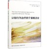 认知行为治疗的个案概念化 商品缩略图0