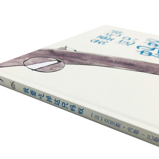 (仓发) 我要吃掉这只蚂蚁 海豚绘本花园硬壳精装/长江少年儿童出版社/[法]克里斯·内勒-巴勒斯特罗/9787556074761 商品图1