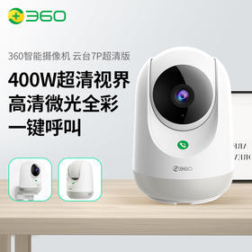 360 家用监控摄像头智能摄像机 2.5K云台版400万网络wifi高清微光全彩双向通话360度旋转 云台7P超清版
