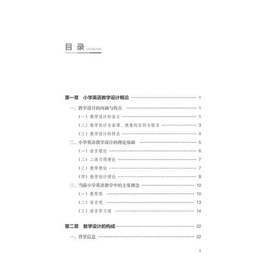 小学英语教学设计：理论与实践/教师教育系列/当代儒师培养书系/方玺|责编:陈丽勋|总主编:舒志定/李勇/浙江大学出版社 商品图1