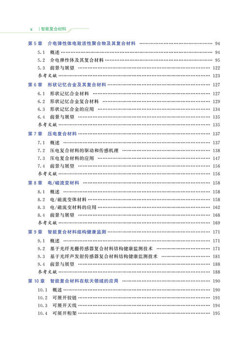 978-7-113-27413-9 智能复合材料 商品图3