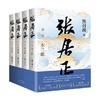 张居正 熊召政 著 寒门学子自我成就之书 张居正职场逆战官场之道江湖进退之法 历史小说 商品缩略图3