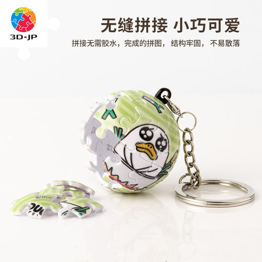 【折扣商品 不退不换】24片钥匙扣拼图 塑料拼图A3639 人气形象小刘鸭-负葱请罪 商品图2