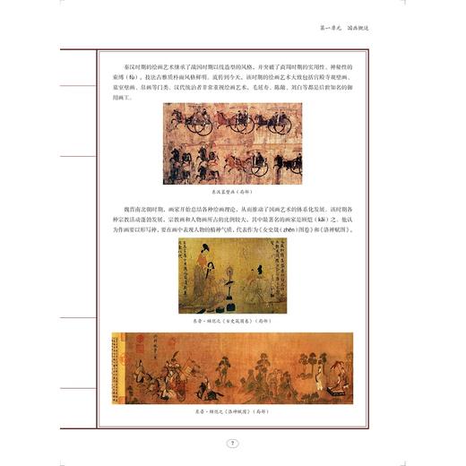 中华人文素养教程/国画（花鸟卷）/书法（楷书卷）/围棋（级位卷）/古筝/国学/生活美学/浙江大学出版社 商品图1