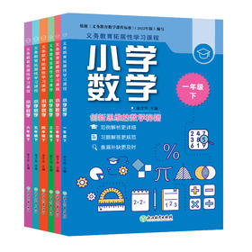 义务教育拓展性学习课程 小学数学 1-6年级上册下册