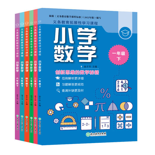 义务教育拓展性学习课程 小学数学 1-6年级上册下册 商品图0