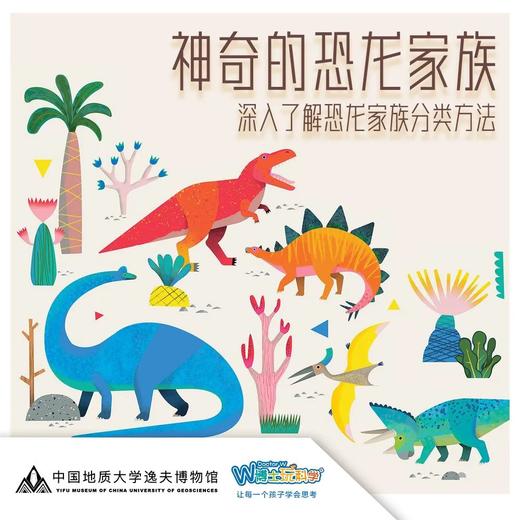【武汉】神奇的恐龙家族主题研学活动 商品图0
