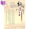【中商原版】新生普洱年鉴2004 港台原版 五行图书 精装 茶品 商品缩略图2