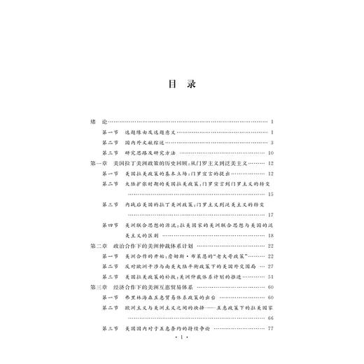 制造“后院”：美国与美洲体系的初步建构（1880—1890）/金将将|责编:蔡帆/浙江大学出版社 商品图2