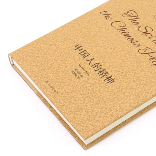 中国人的精神(中英双语珍藏版)(精)/壹力文库 商品图2