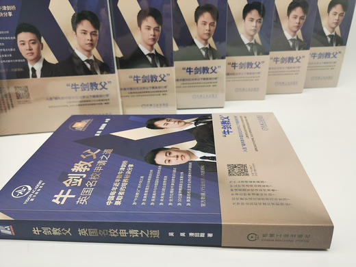 (仓发) 牛剑教父 英国名校申请之道/机械工业出版社/吴昊，潘田翰/9787111670261 商品图3