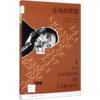 金钱的智慧/新知文库 商品缩略图0