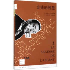 金钱的智慧/新知文库